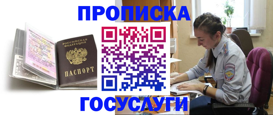 временная регистрация купить в Смоленске