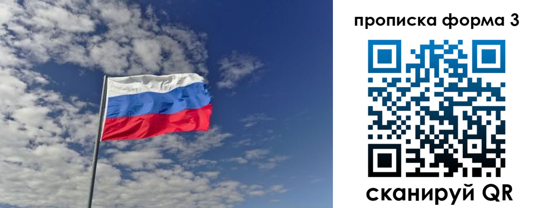 прописка регистрация в Смоленске