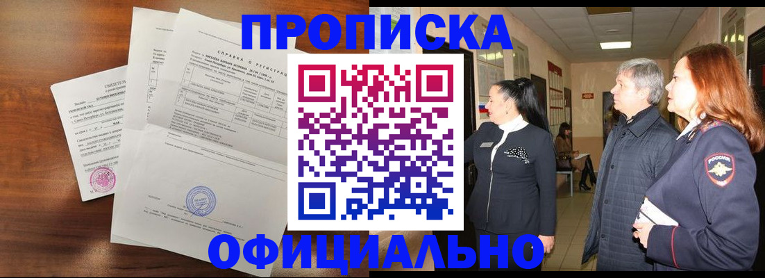 временная прописка в Смоленске