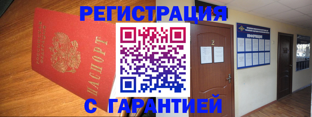 временная регистрация адрес в Смоленске