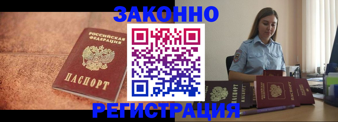 прописка паспорт в Смоленске