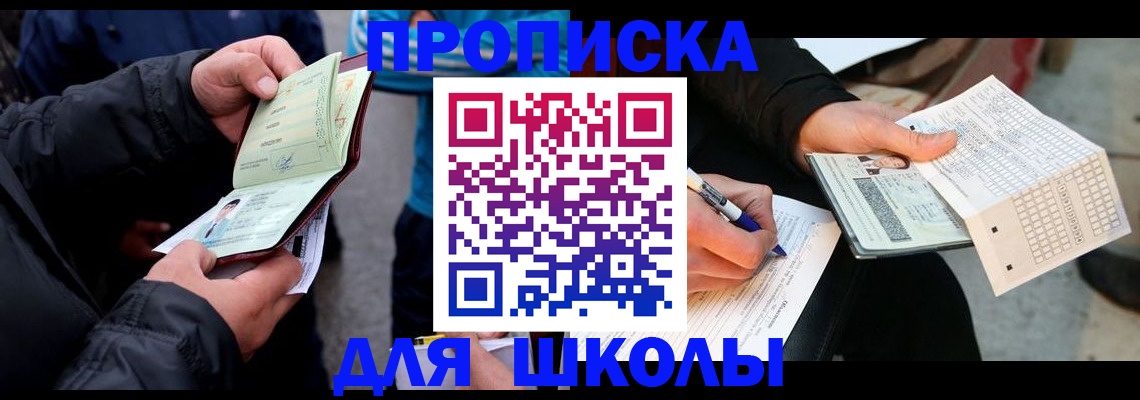 прописка законно в Смоленске