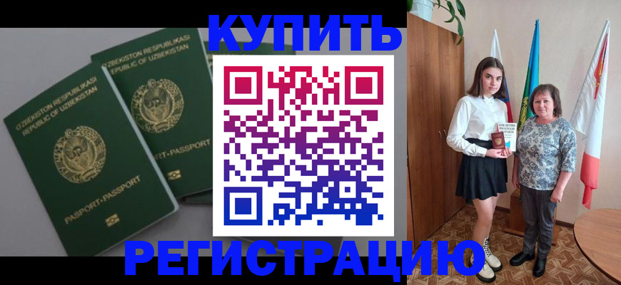 временная регистрация 2025 в Смоленске