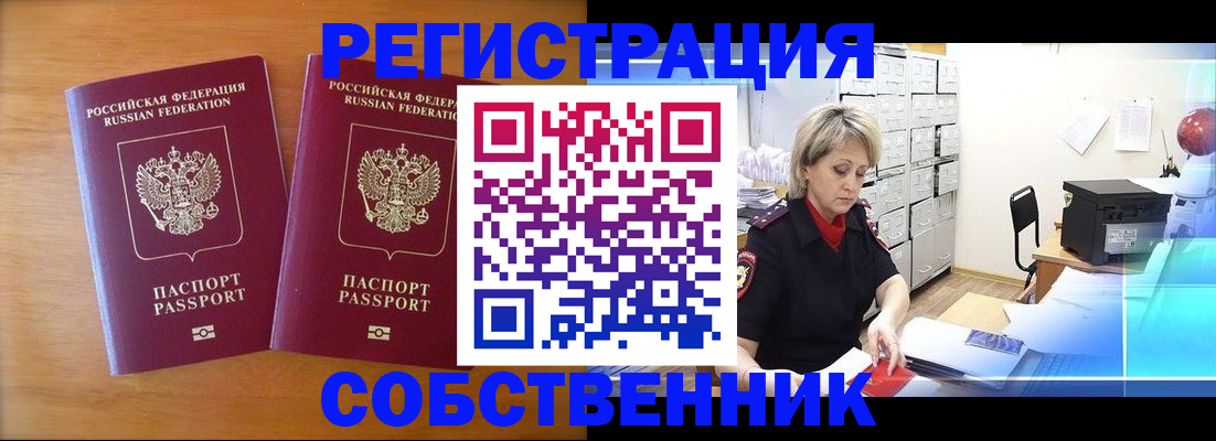 прописка в квартире в Смоленске